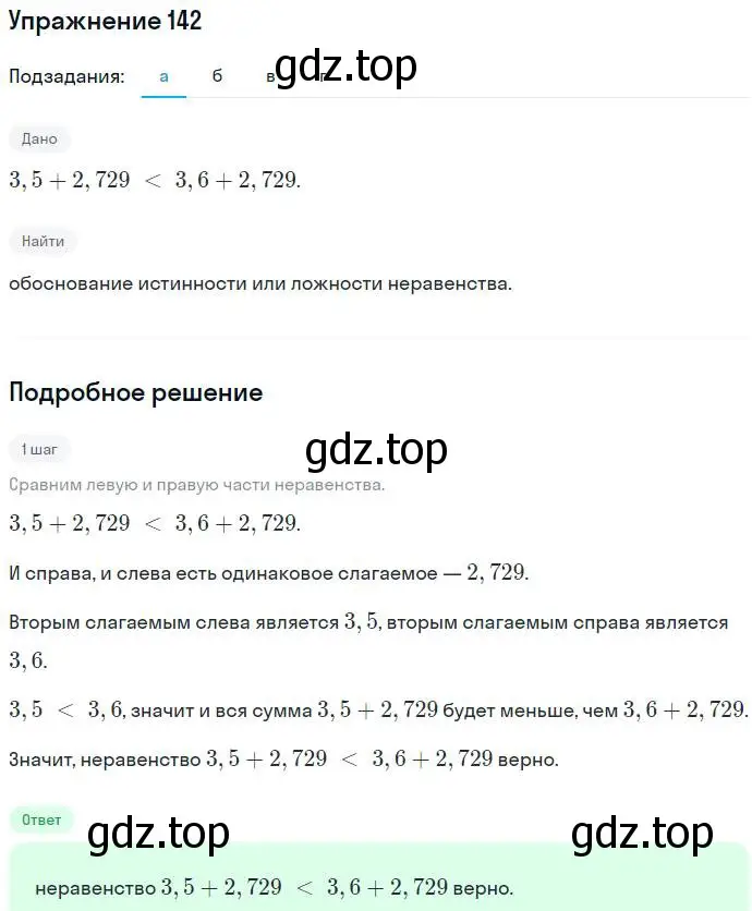 Решение номер 142 (страница 37) гдз по алгебре 7 класс Никольский, Потапов, учебник