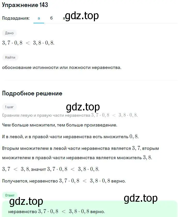 Решение номер 143 (страница 37) гдз по алгебре 7 класс Никольский, Потапов, учебник