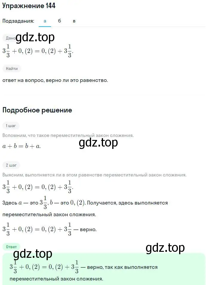 Решение номер 144 (страница 37) гдз по алгебре 7 класс Никольский, Потапов, учебник