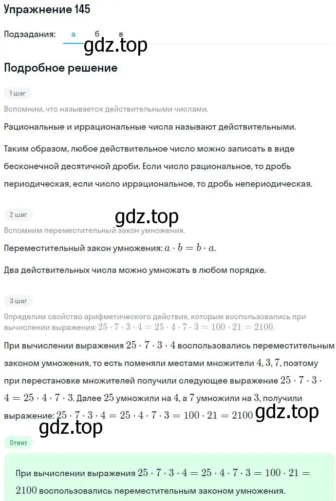 Решение номер 145 (страница 37) гдз по алгебре 7 класс Никольский, Потапов, учебник