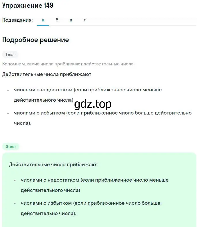 Решение номер 149 (страница 41) гдз по алгебре 7 класс Никольский, Потапов, учебник