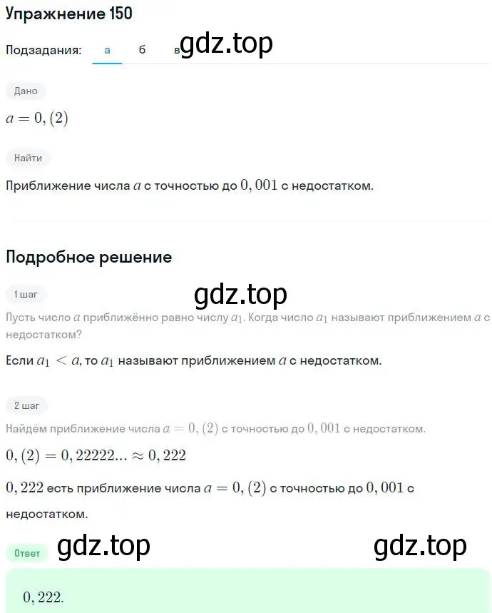 Решение номер 150 (страница 41) гдз по алгебре 7 класс Никольский, Потапов, учебник