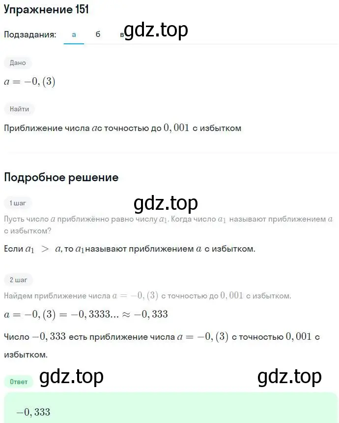 Решение номер 151 (страница 41) гдз по алгебре 7 класс Никольский, Потапов, учебник