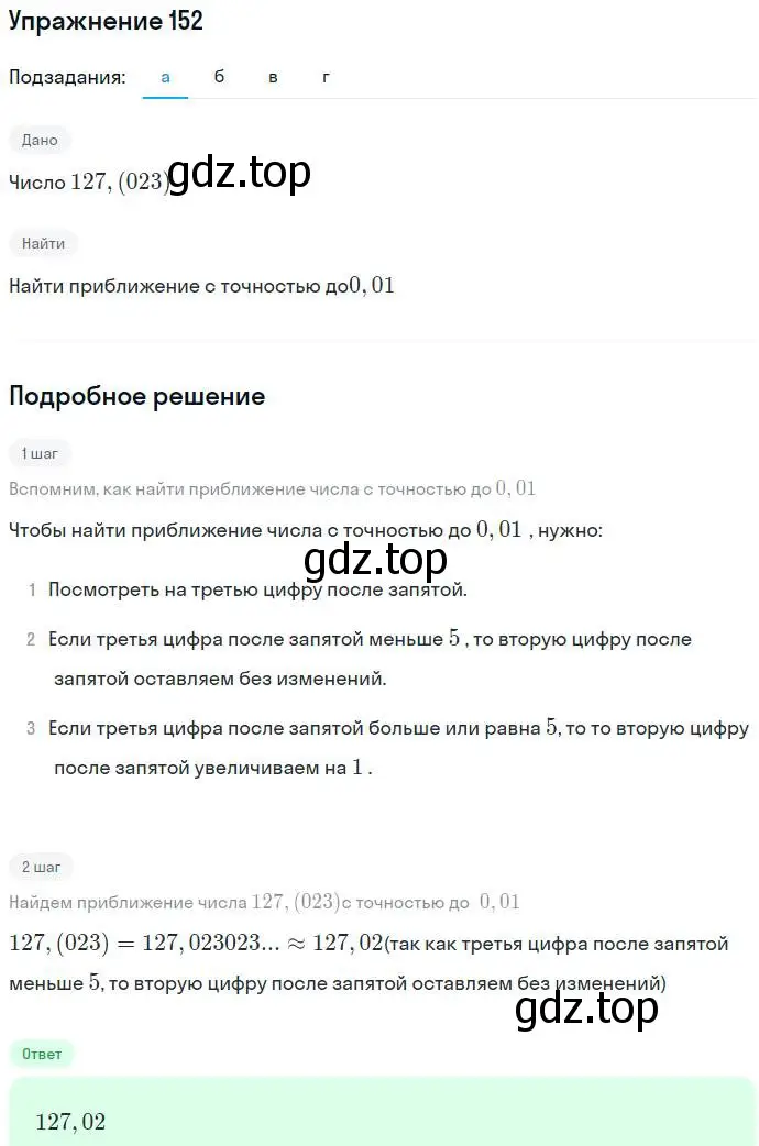 Решение номер 152 (страница 41) гдз по алгебре 7 класс Никольский, Потапов, учебник