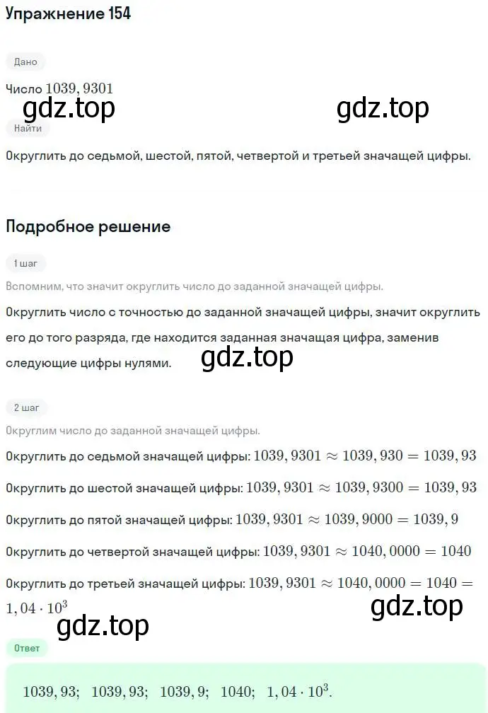 Решение номер 154 (страница 41) гдз по алгебре 7 класс Никольский, Потапов, учебник