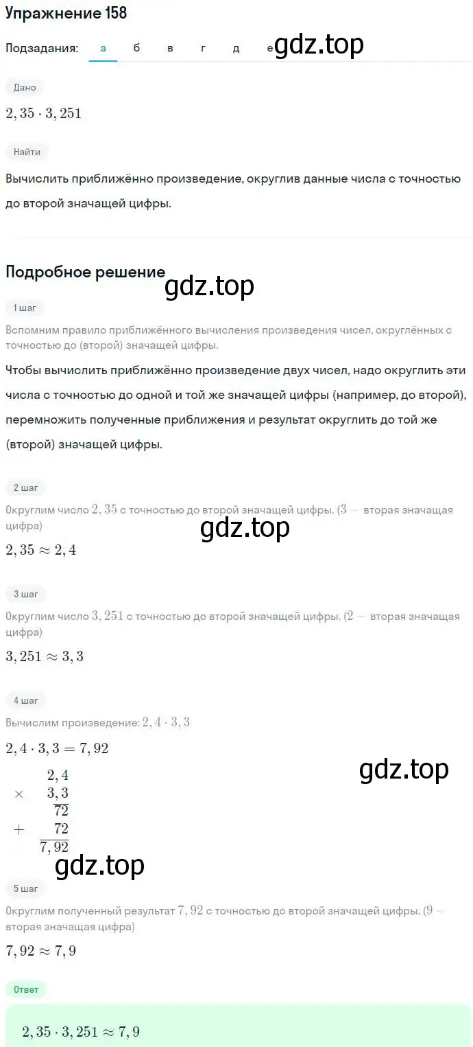 Решение номер 158 (страница 41) гдз по алгебре 7 класс Никольский, Потапов, учебник