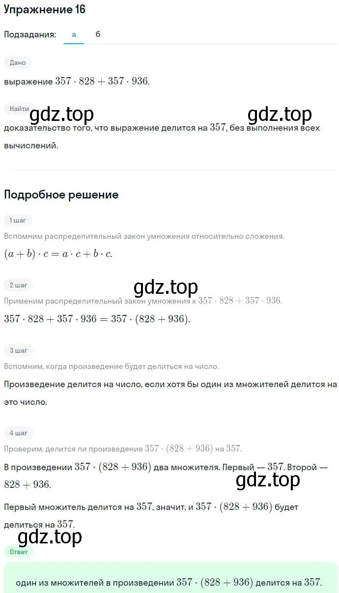 Решение номер 16 (страница 6) гдз по алгебре 7 класс Никольский, Потапов, учебник