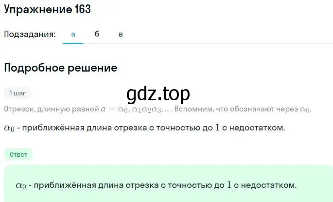 Решение номер 163 (страница 44) гдз по алгебре 7 класс Никольский, Потапов, учебник