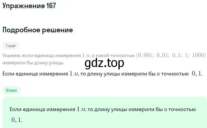 Решение номер 167 (страница 45) гдз по алгебре 7 класс Никольский, Потапов, учебник