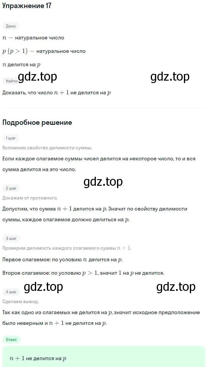 Решение номер 17 (страница 7) гдз по алгебре 7 класс Никольский, Потапов, учебник