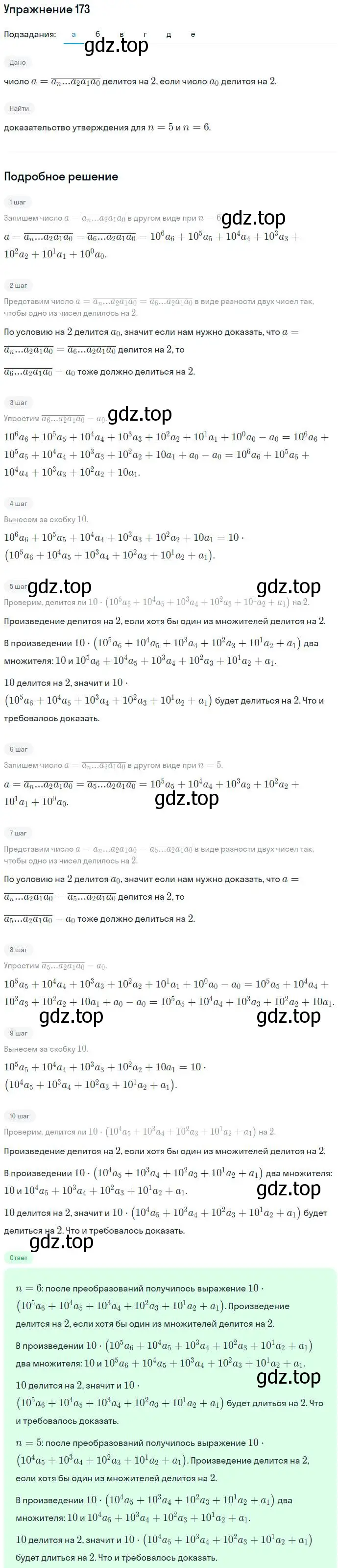 Решение номер 173 (страница 53) гдз по алгебре 7 класс Никольский, Потапов, учебник