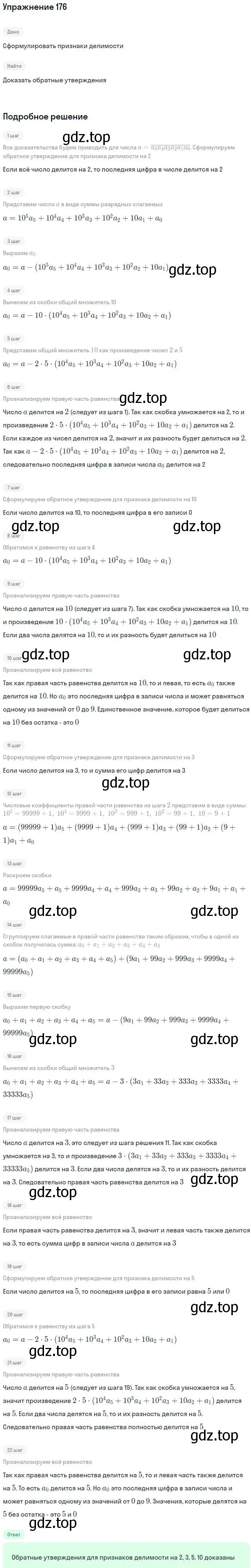 Решение номер 176 (страница 54) гдз по алгебре 7 класс Никольский, Потапов, учебник