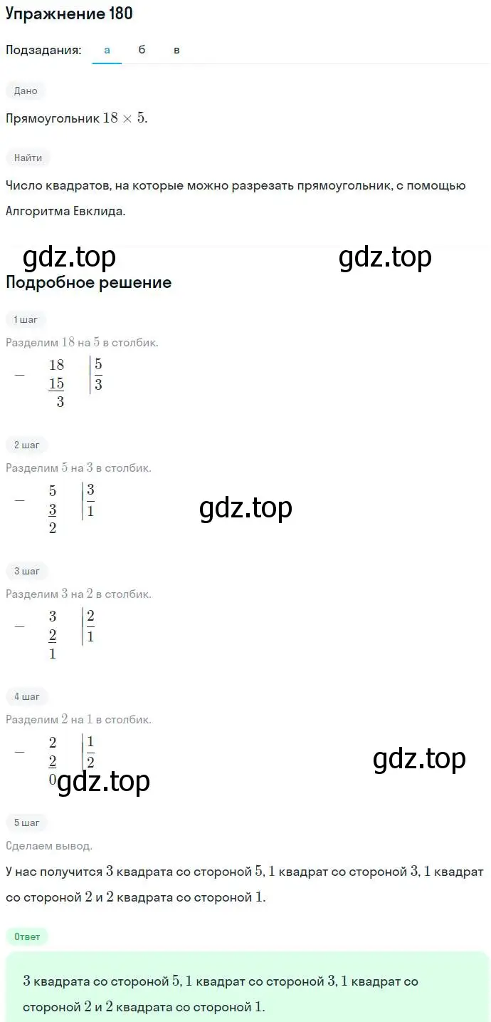 Решение номер 180 (страница 54) гдз по алгебре 7 класс Никольский, Потапов, учебник