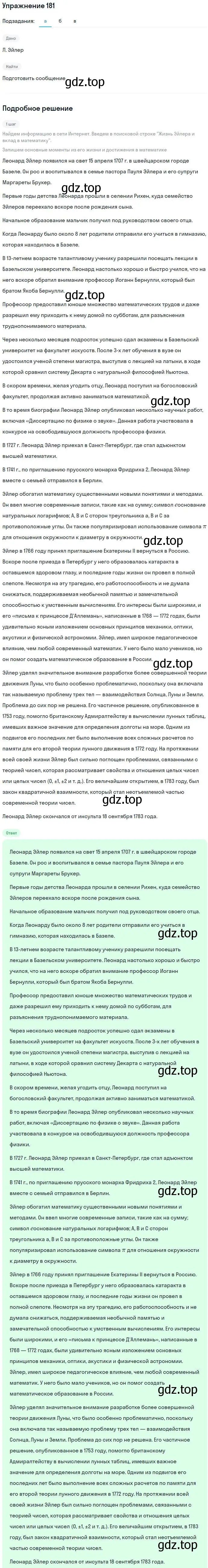 Решение номер 181 (страница 58) гдз по алгебре 7 класс Никольский, Потапов, учебник