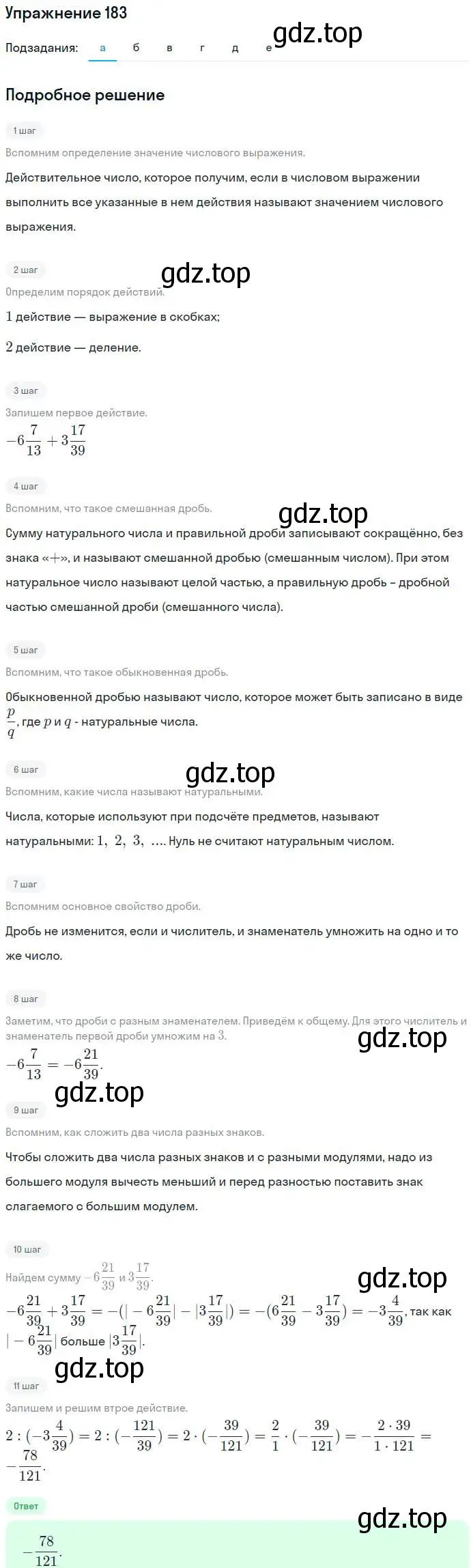 Решение номер 183 (страница 61) гдз по алгебре 7 класс Никольский, Потапов, учебник