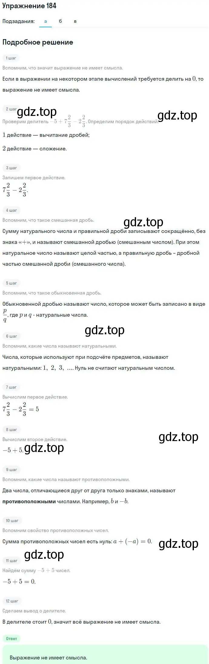 Решение номер 184 (страница 61) гдз по алгебре 7 класс Никольский, Потапов, учебник