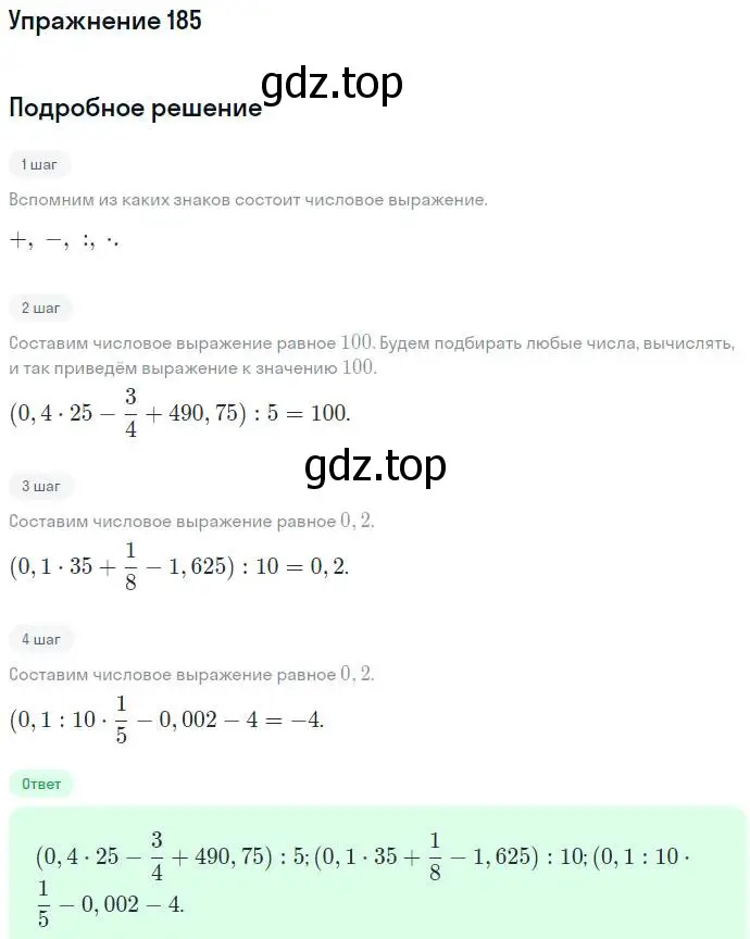 Решение номер 185 (страница 62) гдз по алгебре 7 класс Никольский, Потапов, учебник
