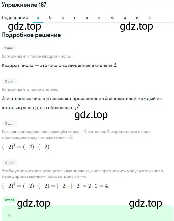 Решение номер 187 (страница 62) гдз по алгебре 7 класс Никольский, Потапов, учебник