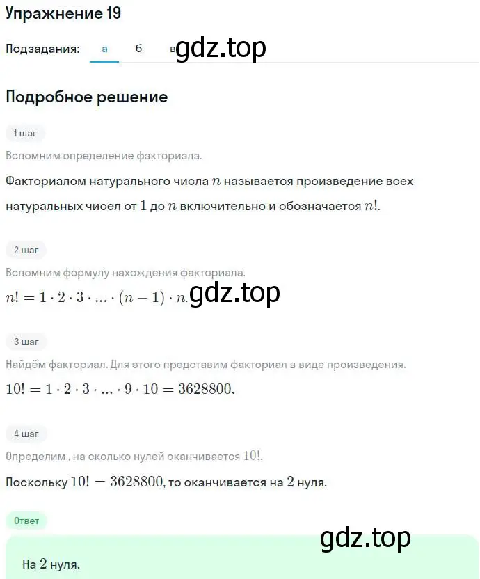 Решение номер 19 (страница 7) гдз по алгебре 7 класс Никольский, Потапов, учебник