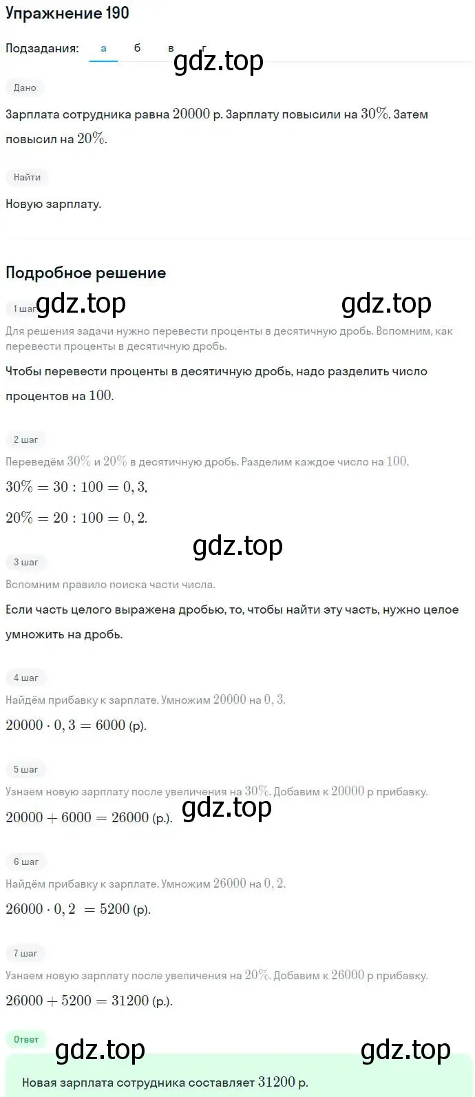 Решение номер 190 (страница 62) гдз по алгебре 7 класс Никольский, Потапов, учебник
