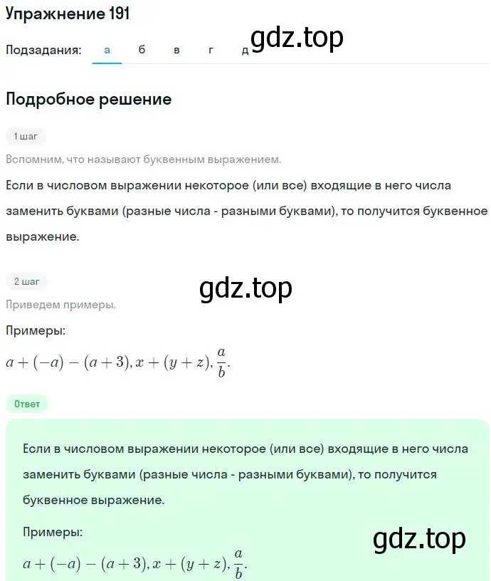 Решение номер 191 (страница 65) гдз по алгебре 7 класс Никольский, Потапов, учебник