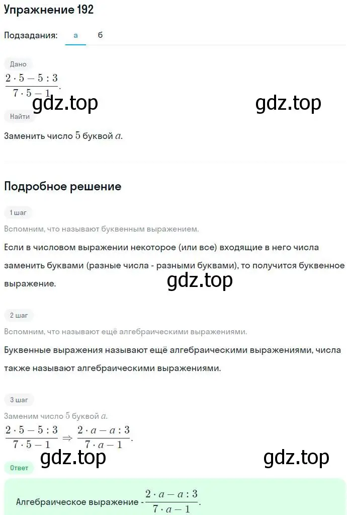 Решение номер 192 (страница 65) гдз по алгебре 7 класс Никольский, Потапов, учебник