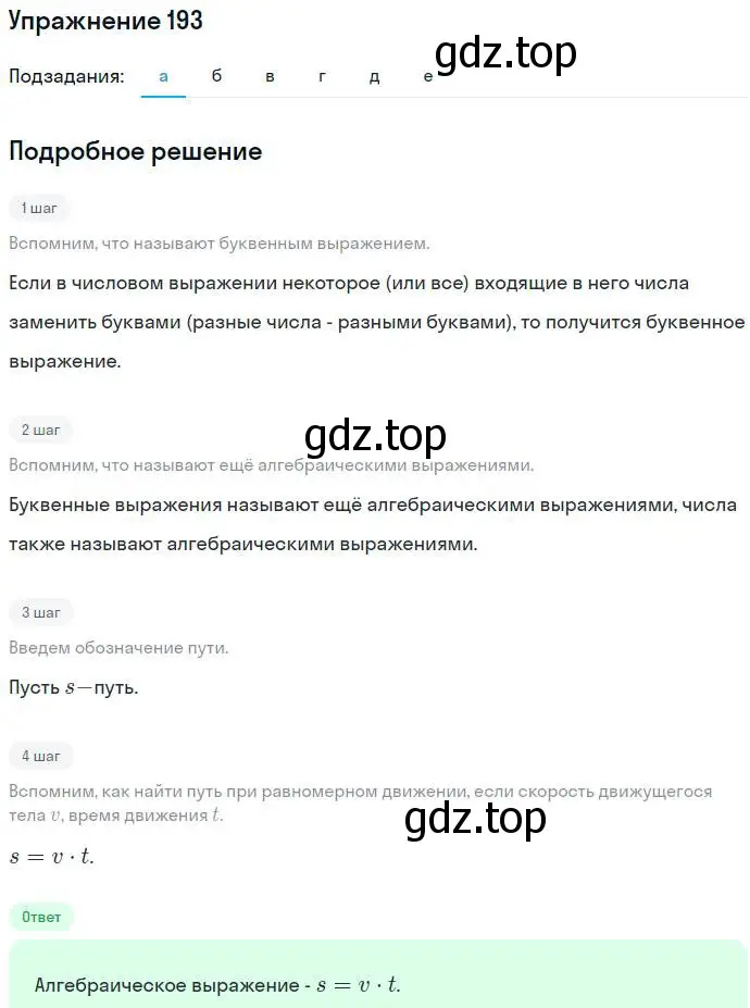 Решение номер 193 (страница 65) гдз по алгебре 7 класс Никольский, Потапов, учебник