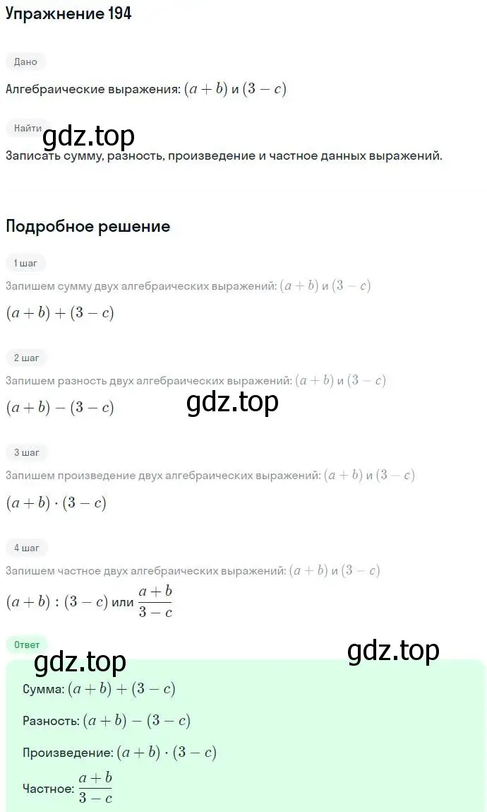 Решение номер 194 (страница 65) гдз по алгебре 7 класс Никольский, Потапов, учебник