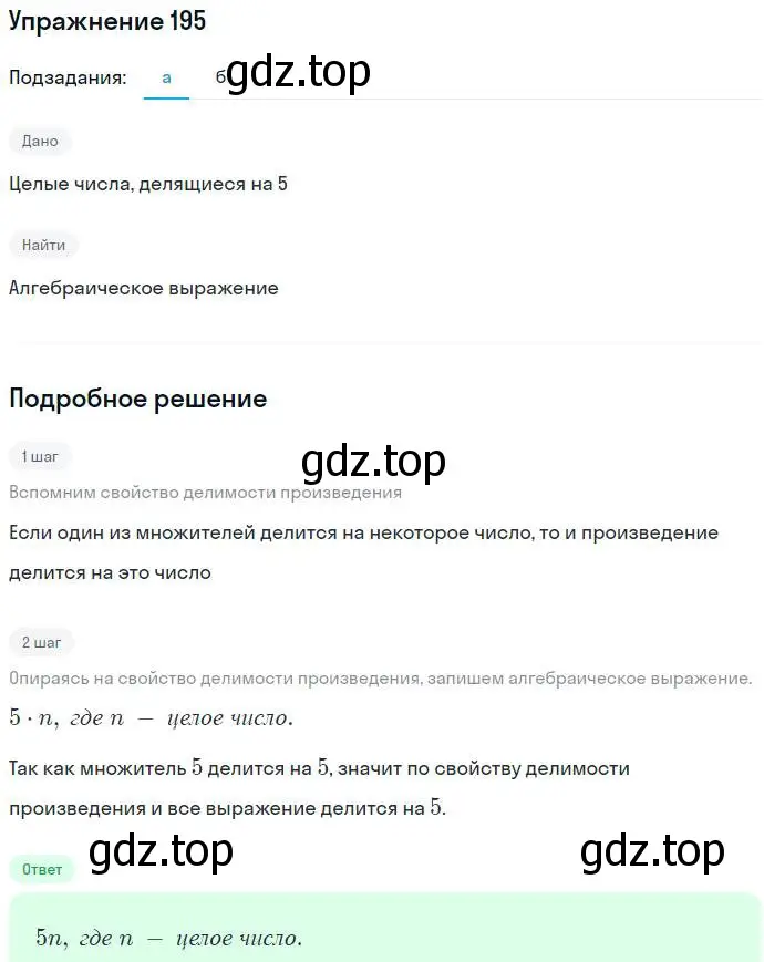 Решение номер 195 (страница 65) гдз по алгебре 7 класс Никольский, Потапов, учебник