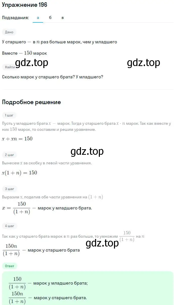 Решение номер 196 (страница 65) гдз по алгебре 7 класс Никольский, Потапов, учебник