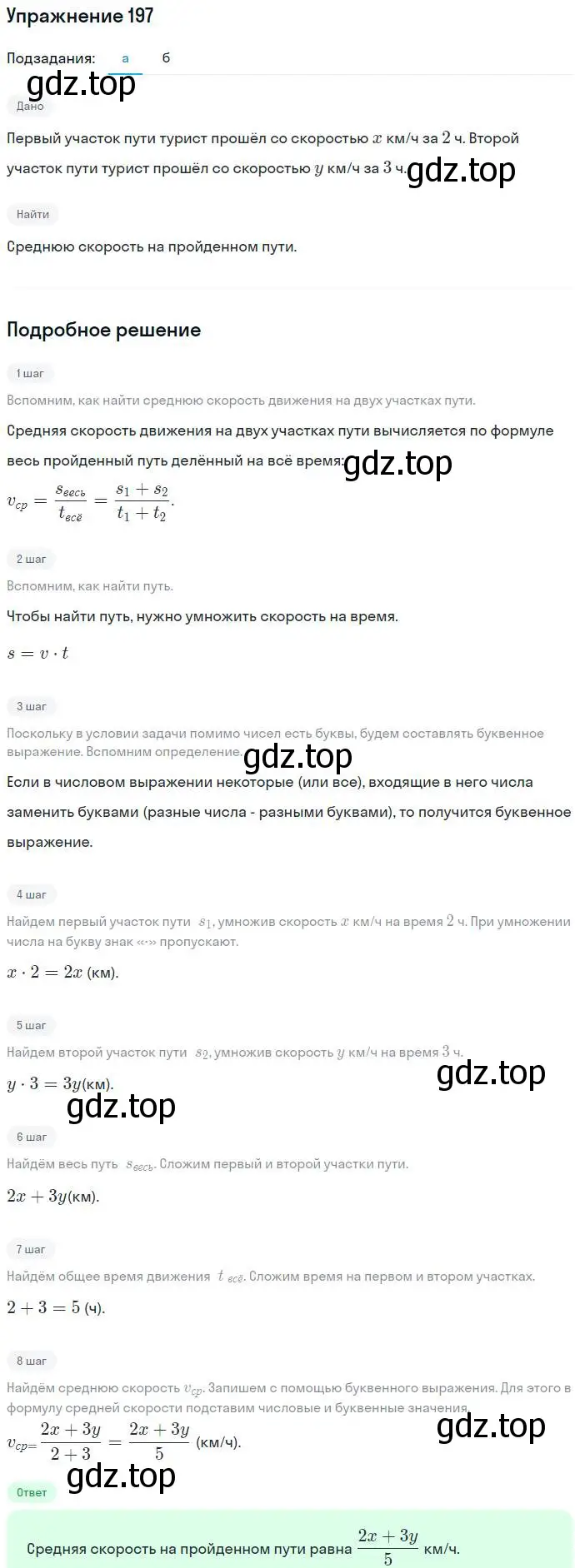 Решение номер 197 (страница 65) гдз по алгебре 7 класс Никольский, Потапов, учебник