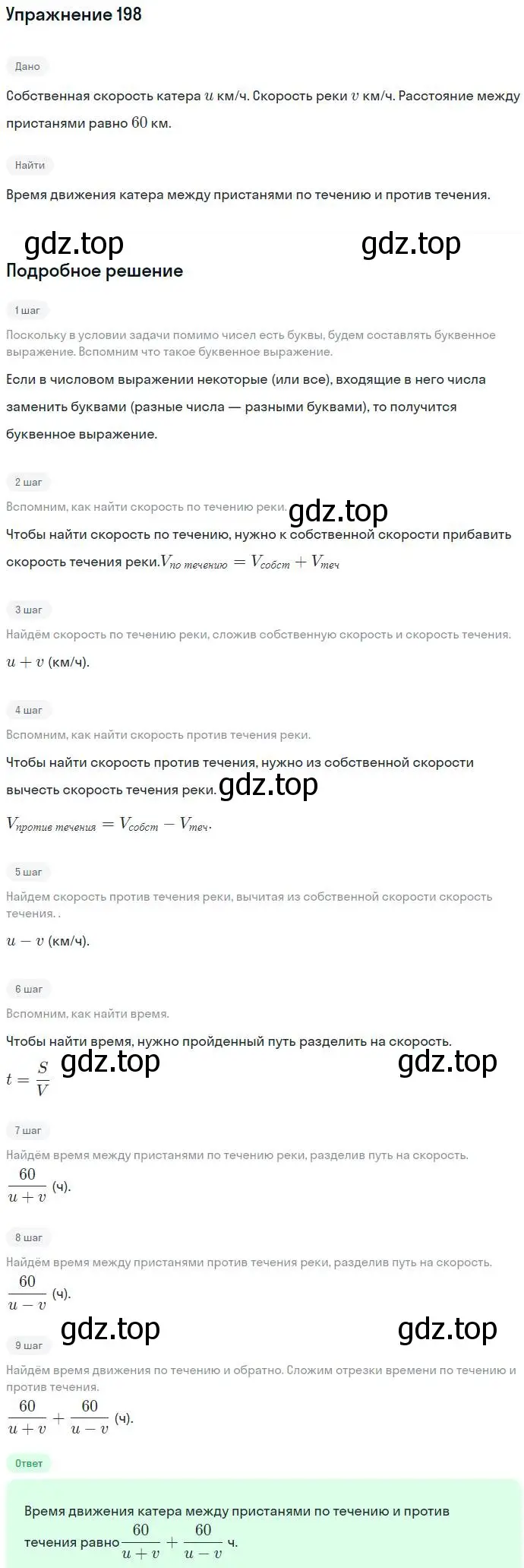 Решение номер 198 (страница 66) гдз по алгебре 7 класс Никольский, Потапов, учебник