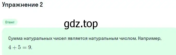 Решение номер 2 (страница 6) гдз по алгебре 7 класс Никольский, Потапов, учебник