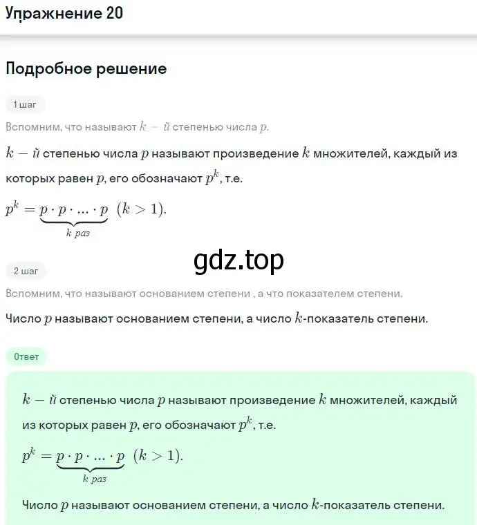 Решение номер 20 (страница 8) гдз по алгебре 7 класс Никольский, Потапов, учебник