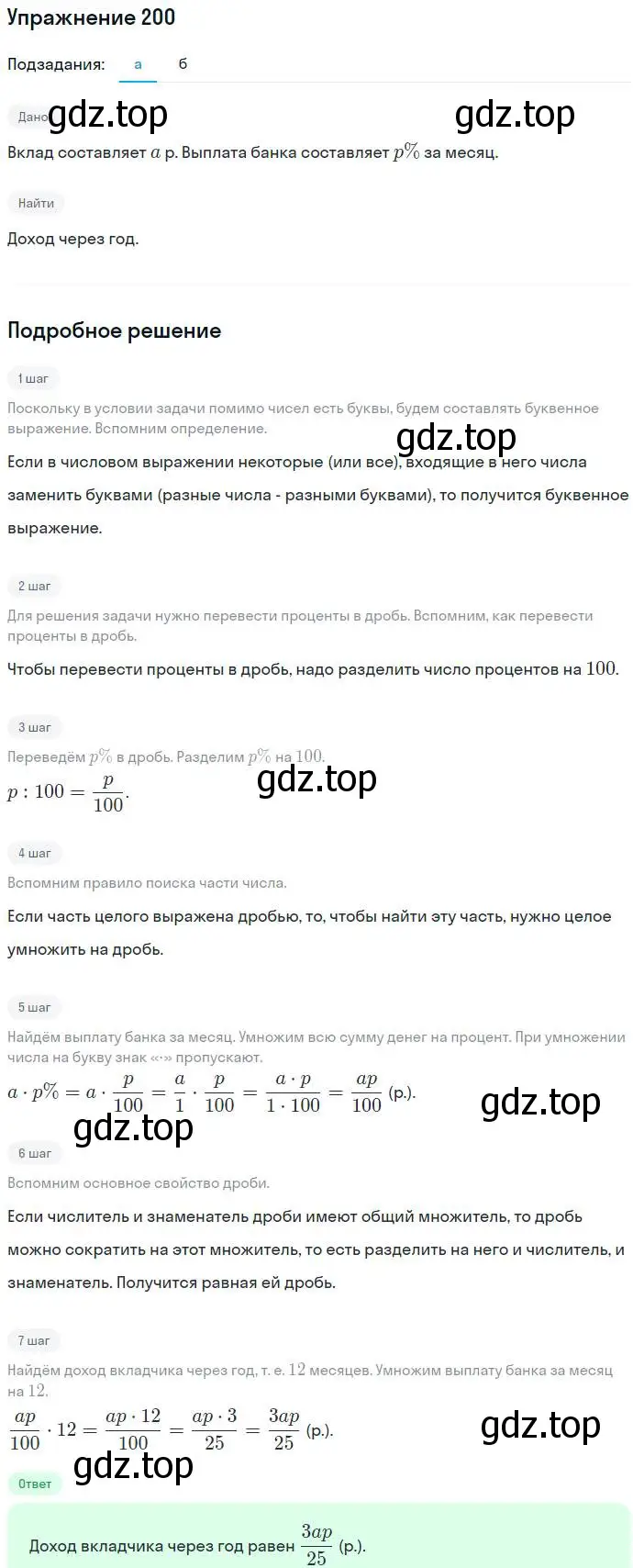 Решение номер 200 (страница 66) гдз по алгебре 7 класс Никольский, Потапов, учебник