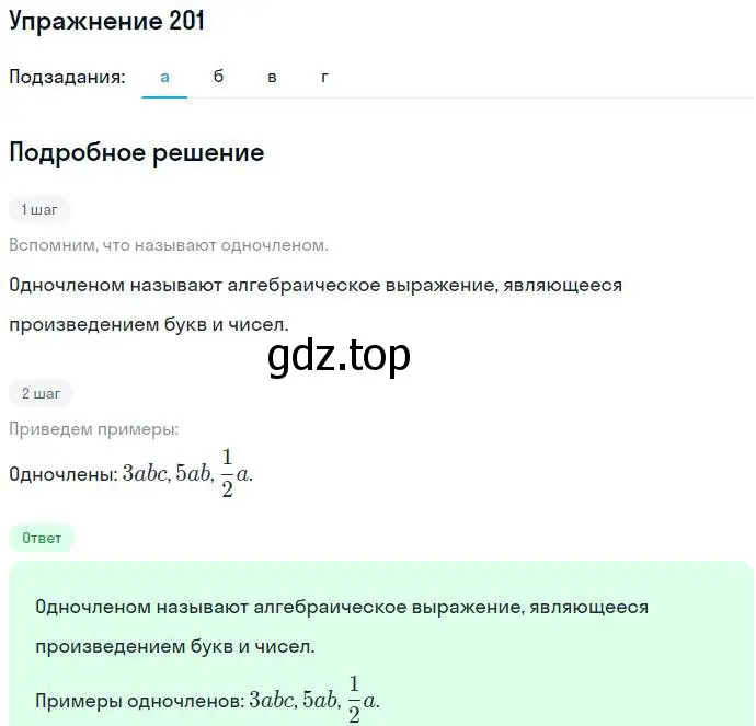 Решение номер 201 (страница 67) гдз по алгебре 7 класс Никольский, Потапов, учебник