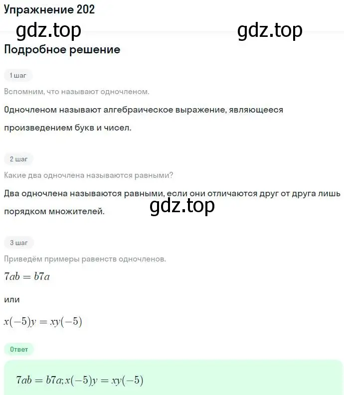 Решение номер 202 (страница 67) гдз по алгебре 7 класс Никольский, Потапов, учебник