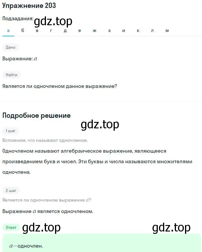 Решение номер 203 (страница 67) гдз по алгебре 7 класс Никольский, Потапов, учебник