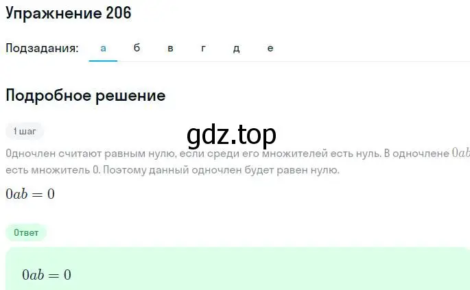 Решение номер 206 (страница 68) гдз по алгебре 7 класс Никольский, Потапов, учебник