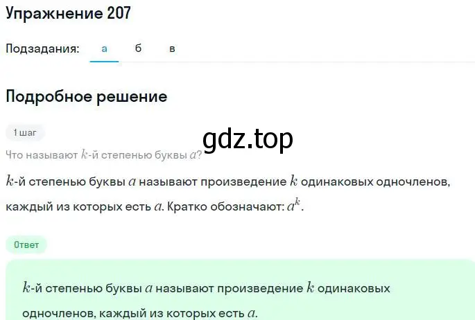 Решение номер 207 (страница 69) гдз по алгебре 7 класс Никольский, Потапов, учебник