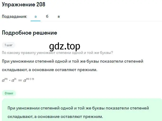 Решение номер 208 (страница 70) гдз по алгебре 7 класс Никольский, Потапов, учебник