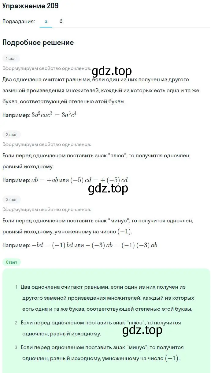 Решение номер 209 (страница 70) гдз по алгебре 7 класс Никольский, Потапов, учебник