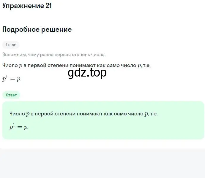 Решение номер 21 (страница 8) гдз по алгебре 7 класс Никольский, Потапов, учебник