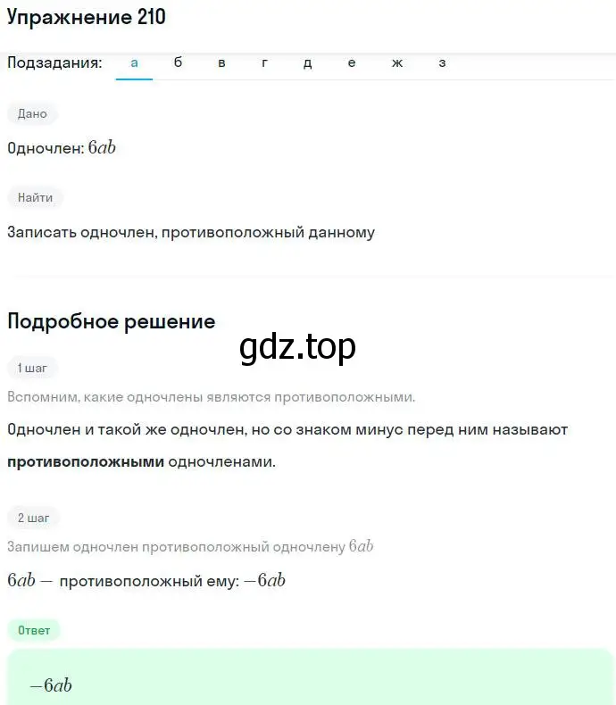 Решение номер 210 (страница 70) гдз по алгебре 7 класс Никольский, Потапов, учебник