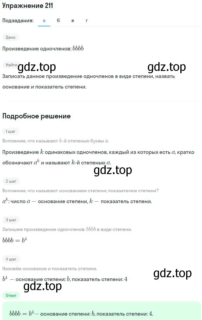 Решение номер 211 (страница 70) гдз по алгебре 7 класс Никольский, Потапов, учебник