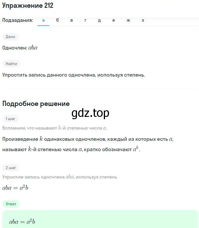 Решение номер 212 (страница 70) гдз по алгебре 7 класс Никольский, Потапов, учебник