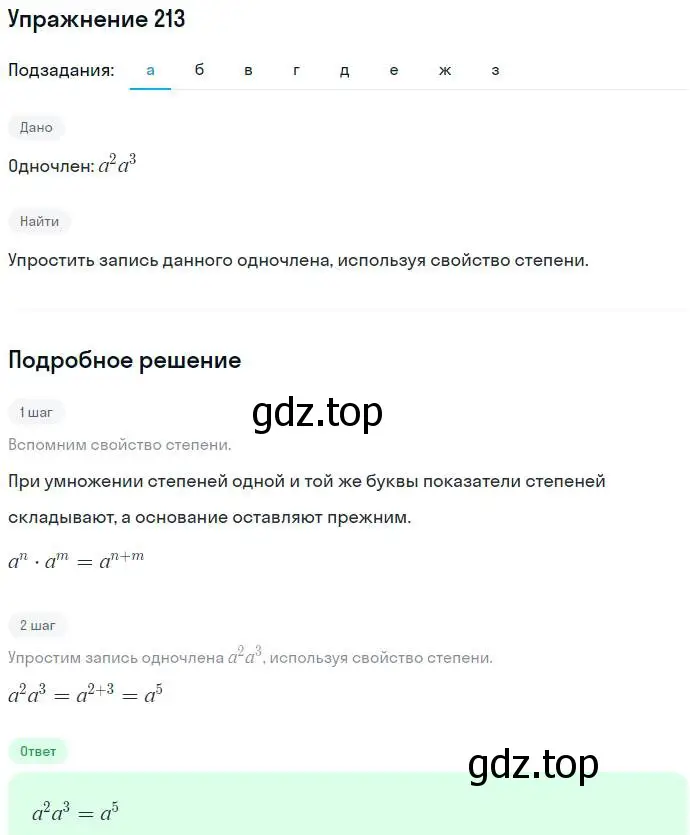 Решение номер 213 (страница 70) гдз по алгебре 7 класс Никольский, Потапов, учебник