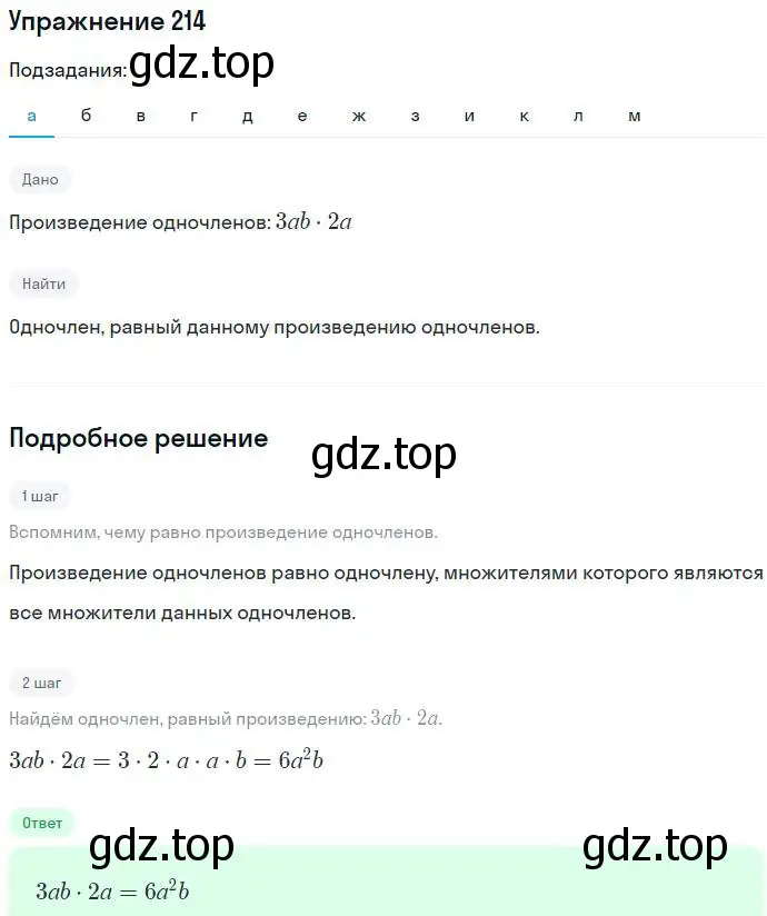 Решение номер 214 (страница 70) гдз по алгебре 7 класс Никольский, Потапов, учебник