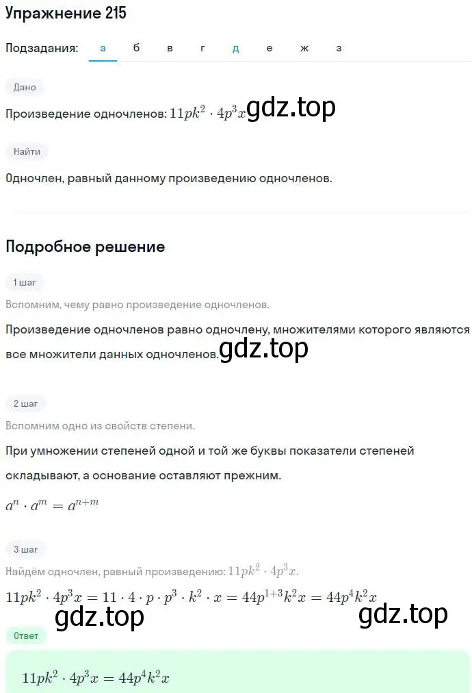 Решение номер 215 (страница 70) гдз по алгебре 7 класс Никольский, Потапов, учебник