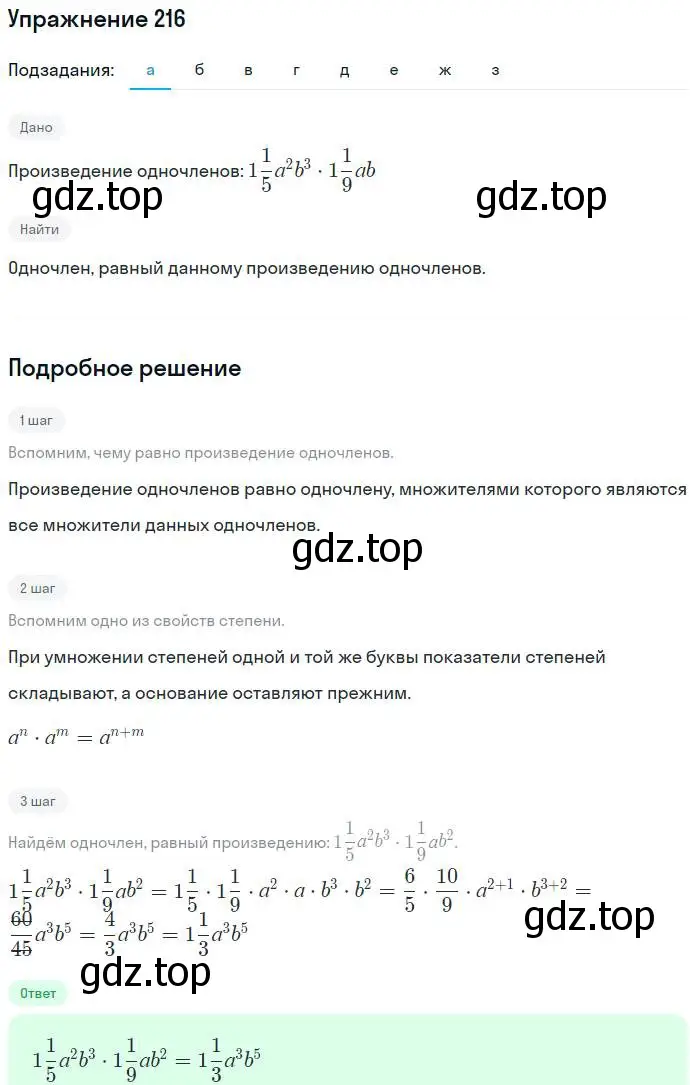 Решение номер 216 (страница 70) гдз по алгебре 7 класс Никольский, Потапов, учебник